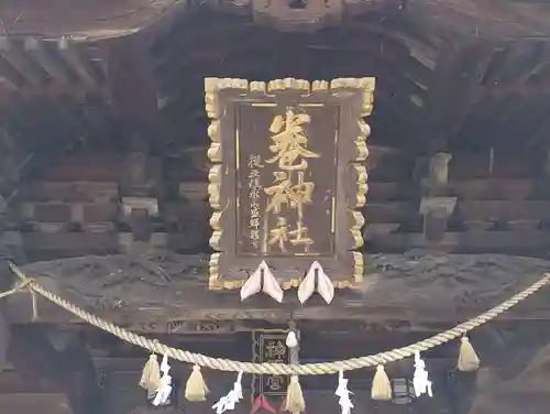 槙神明宮(新潟県)