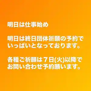 手力雄神社(岐阜県)(2025年01月05日(日) 21時59分00秒投稿)