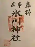 麻布氷川神社の御朱印