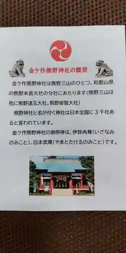 金ヶ作熊野神社(千葉県)