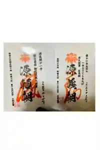 大御堂寺（野間大坊）の御朱印