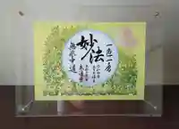 感通寺の御朱印