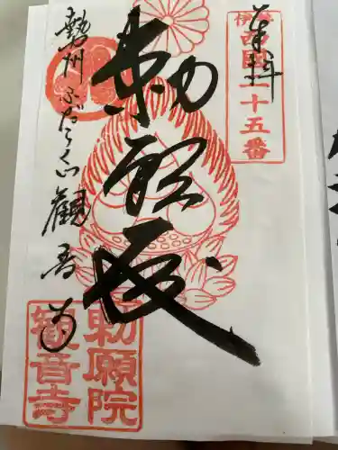 勅願院 観音寺(三重県)