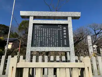 神前神社のその他建物