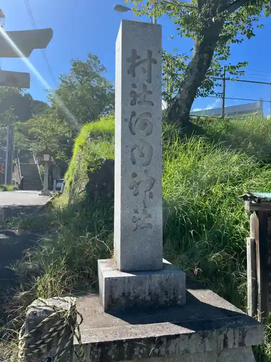 河内神社(広島県)