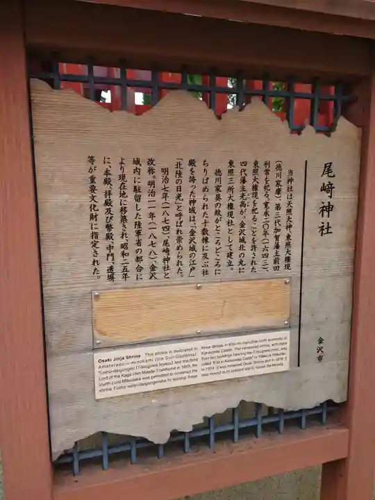 尾崎神社(石川県)