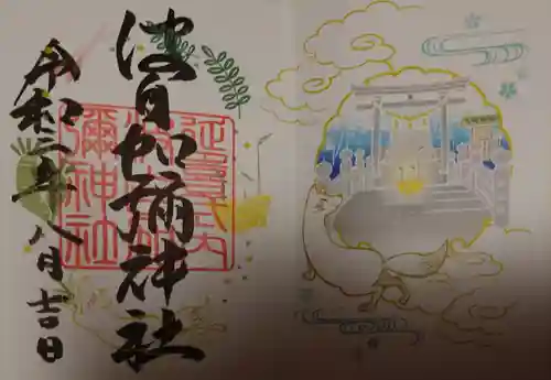 日本唯一香辛料の神　波自加彌神社の御朱印