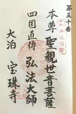 宝珠寺(愛知県)