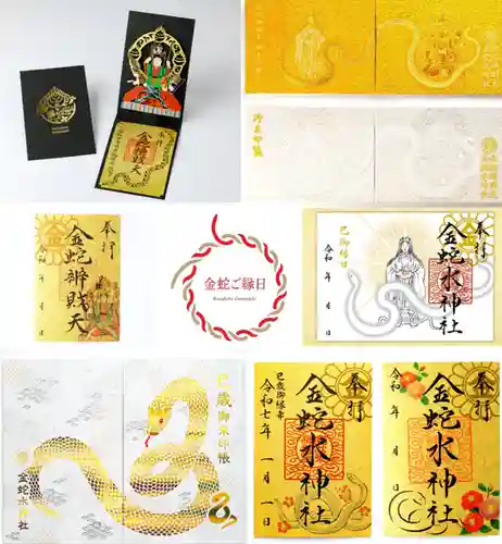 金蛇水神社の御朱印