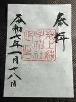 氷上姉子神社(熱田神宮摂社)(愛知県)