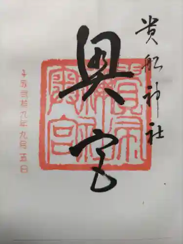 貴船神社奥宮(京都府)