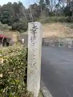 大阪磯長 (孝徳天皇)陵(大阪府)