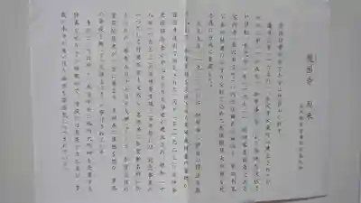 龍国寺(石川県)