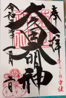 菊田神社(千葉県)