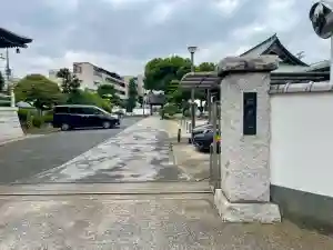 海禅寺(埼玉県)
