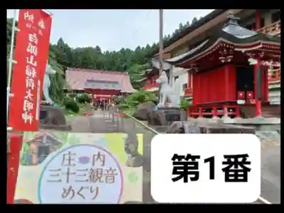 白狐山光星寺(山形県)