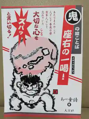 鬼鎮神社(埼玉県)