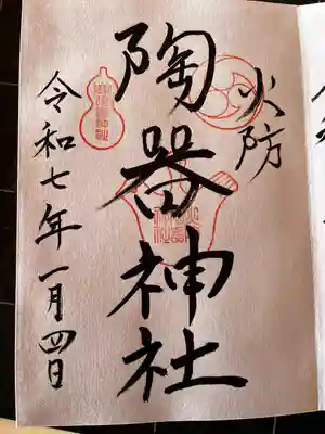 坐摩神社(大阪府)