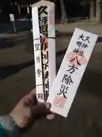 越ヶ谷久伊豆神社(埼玉県)