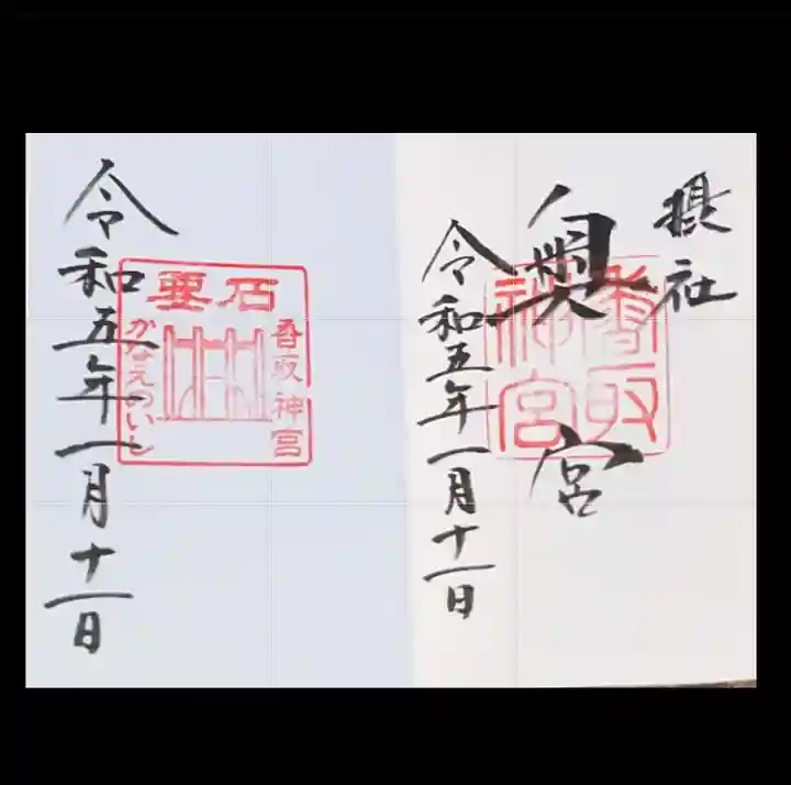 香取神宮(千葉県)