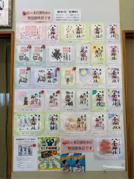 八雲神社(栃木県)