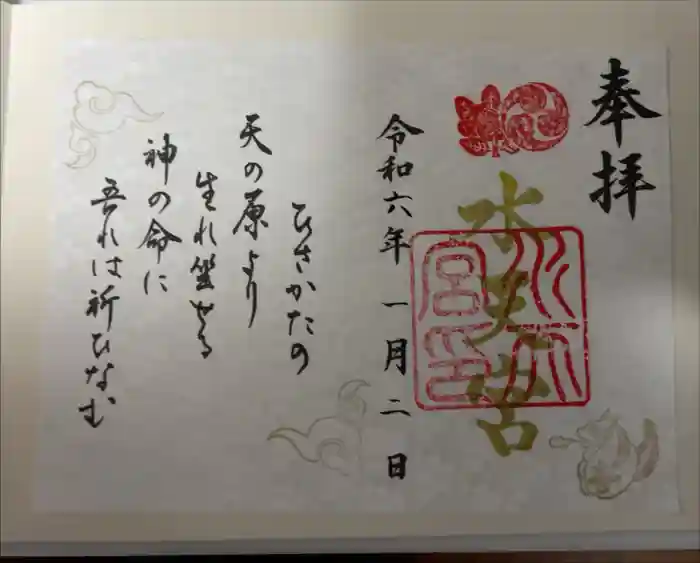 水天宮の御朱印