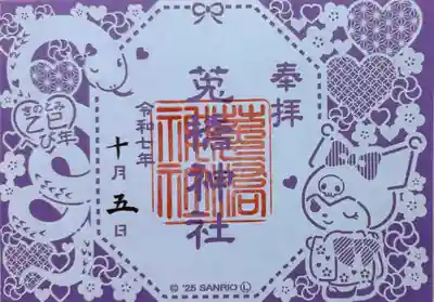 菟橋神社(石川県)