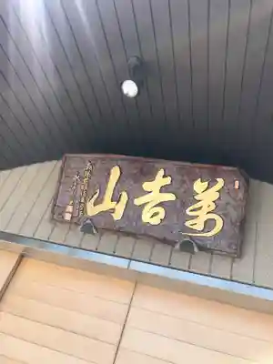 浄元寺のその他建物