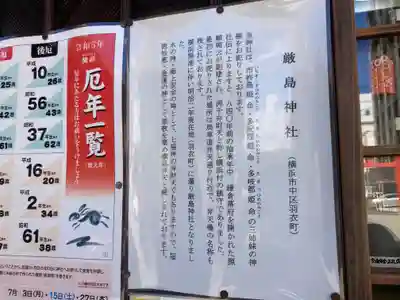 羽衣町厳島神社（関内厳島神社・横浜弁天）(神奈川県)