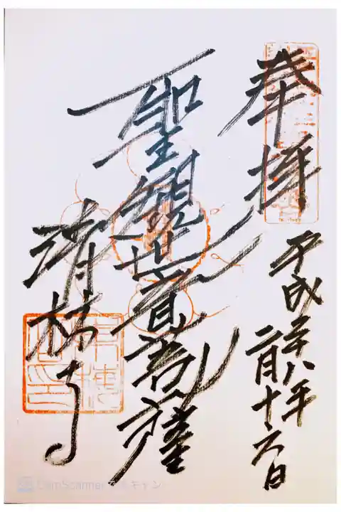 江戸三十三観音 八番札所