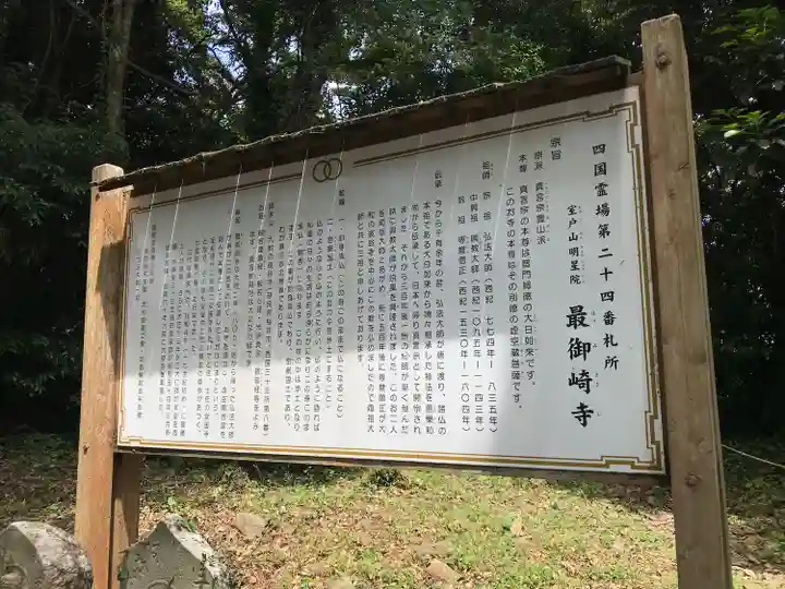 最御崎寺(高知県)