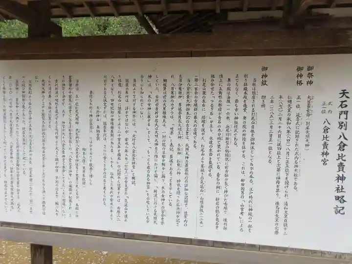 天石門別八倉比売神社(徳島県)