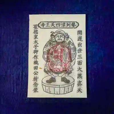 伊勢の国 四天王寺(三重県)