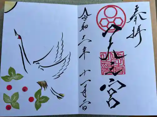 天之宮の御朱印