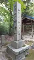 窯神神社のその他建物