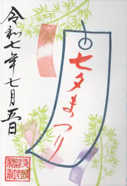 浅間神社(栃木県)