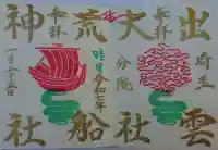 出雲大社埼玉分院(埼玉県)