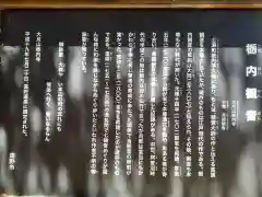 栃内観音の歴史