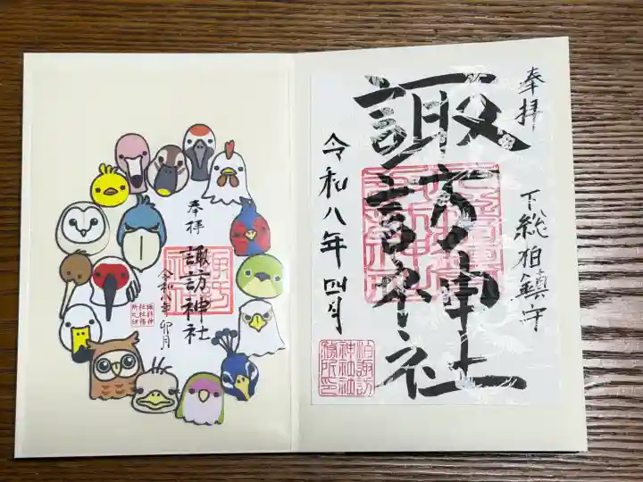 柏諏訪神社の御朱印