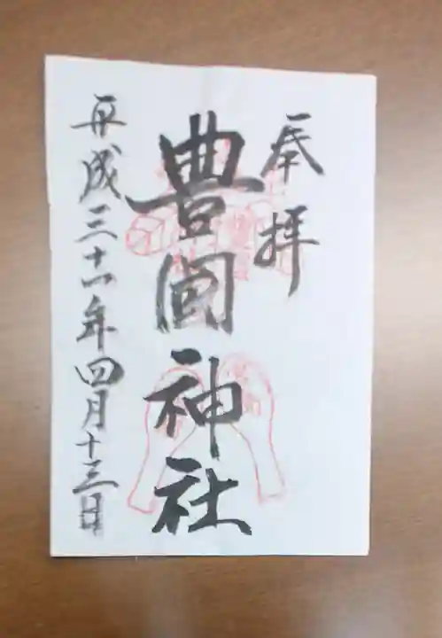 豊国神社 の御朱印