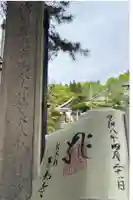 善光寺の御朱印