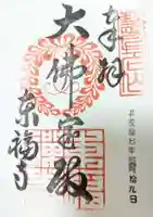 東福禅寺(東福寺)の御朱印