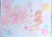 横浜御嶽神社の御朱印