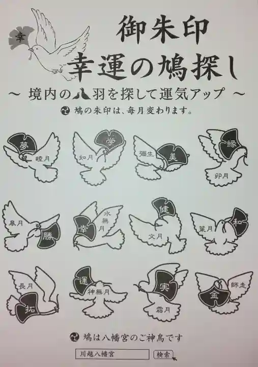 川越八幡宮の授与品その他