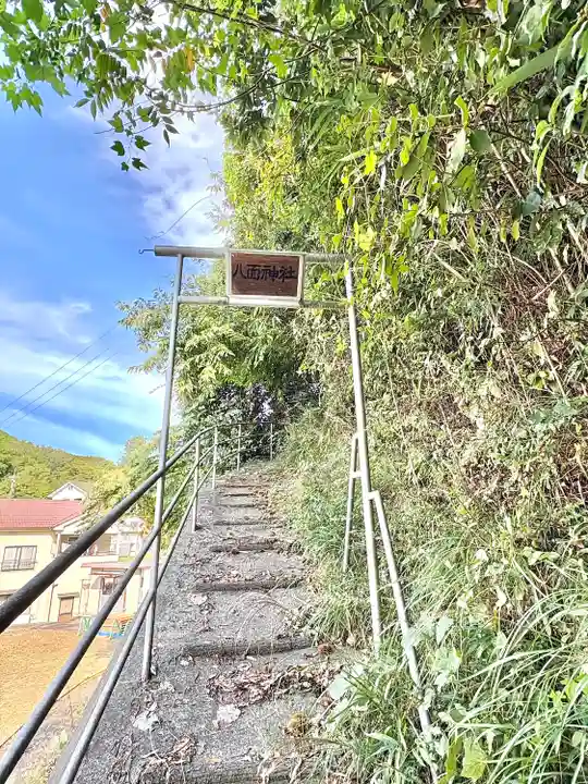 梶屋谷八面神社(広島県)