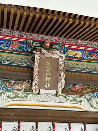 宝登山神社(埼玉県)