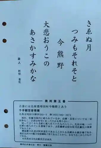 名取千手観音堂(宮城県)