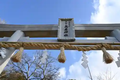 高屋神社(香川県)