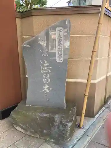 法昌寺(東京都)