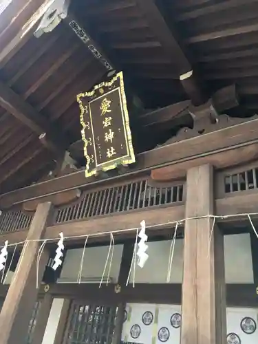 愛宕神社の本殿・本堂